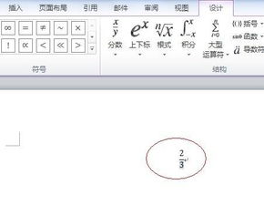 怎样在word文档中画分数的分号 