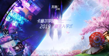 龙族幻想王牌之旅怎么完成？？！