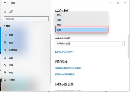 win10底下的任务栏怎么