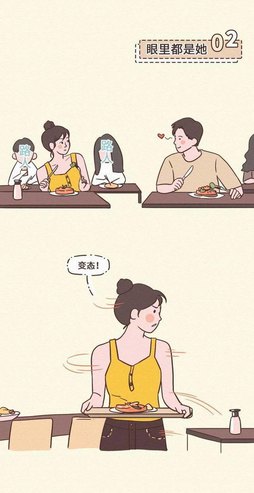 男生喜欢女生的15种表现,这才是真的喜欢 漫画 