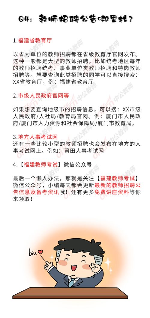 福建教师编制考试是什么 怎么考