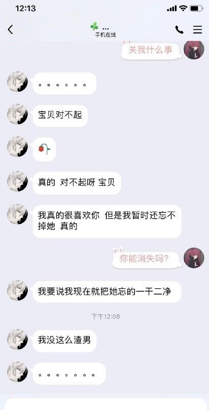 网恋男友说他还喜欢前任,难道是我太卑微了吗 ,网友 摘心