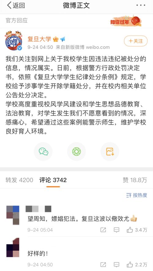 校外嫖娼 三名中国研究生遭学校开除,还被实名公示 网友 处罚愚蠢 侵犯隐私