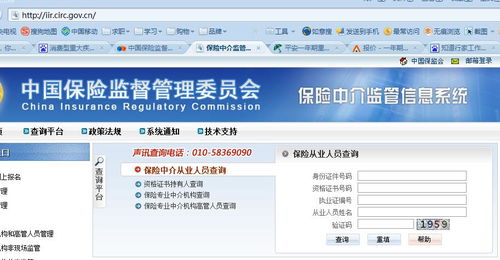 保险网工号查询 寻找保险代理人工号查询