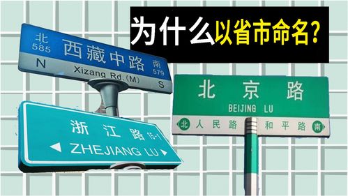 为什么中国很多城市的道路,以省 市的名称命名 