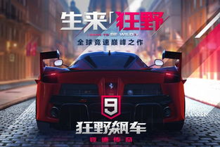 WIN10怎么玩狂野飙车9国服