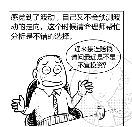 轻松学算命之八字中的天干地支 漫画连载 下