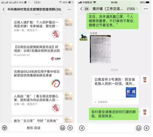 云南 五级联动 微信群 防控信息无缝接