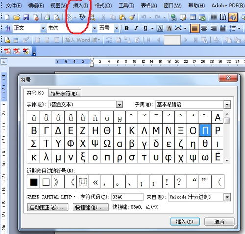 希腊字母怎么打