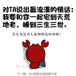 8大招教你追到巨蟹座,一步一步水到渠成 