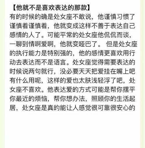 处女座怎么不敢表达爱