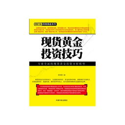 现货黄金投资技巧有哪些