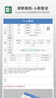 入职的个人登记照是什么(员工入职登记表作用)