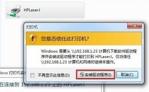 win10自动安装局域网打印机驱动