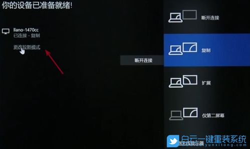 win10如何打开无线投屏