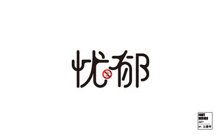 玖月字习