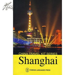 去上海旅游的英文翻译