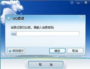 怎么给腾讯QQ消息记录设置密码 设置密码的方法 