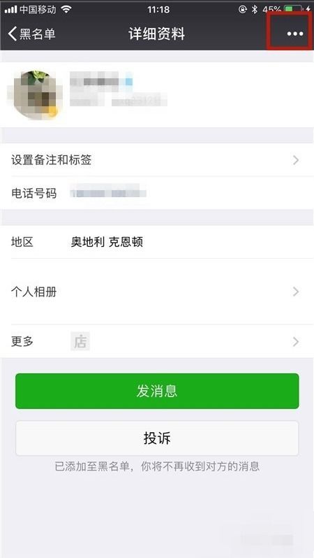 被微信好友删除或拉黑后，还能通过其他方式联系到他们吗？