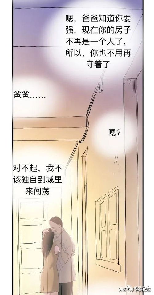 漫画 一直守着屋子的女人