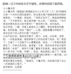 三年级作文我发现了什么