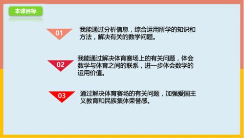 小学数学 北师大版 四年级下册 数学好玩5.8奥运中的数学 17张PPT课件 