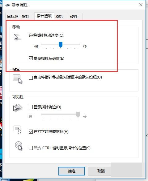 win10鼠标速度怎么还原默认