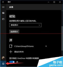 win10天气设置中没有透明动态磁贴选项