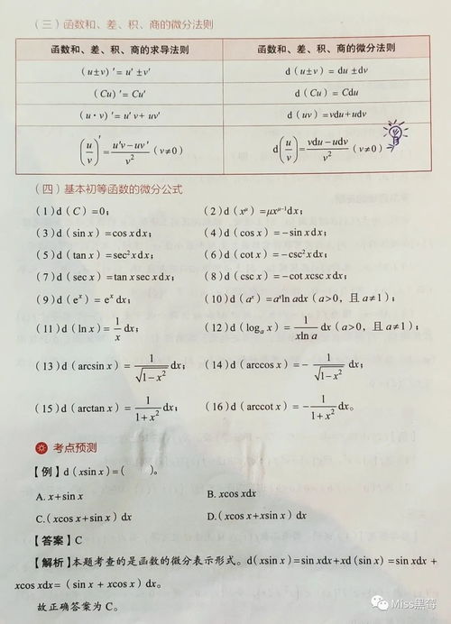 泰勒中值定理