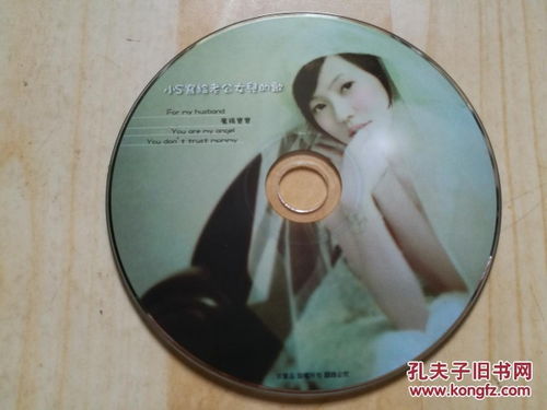 魔羯宝宝 小S写给老公女儿的歌 1CD