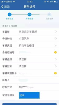 南京汽车网上选号(南京车牌怎么选号)
