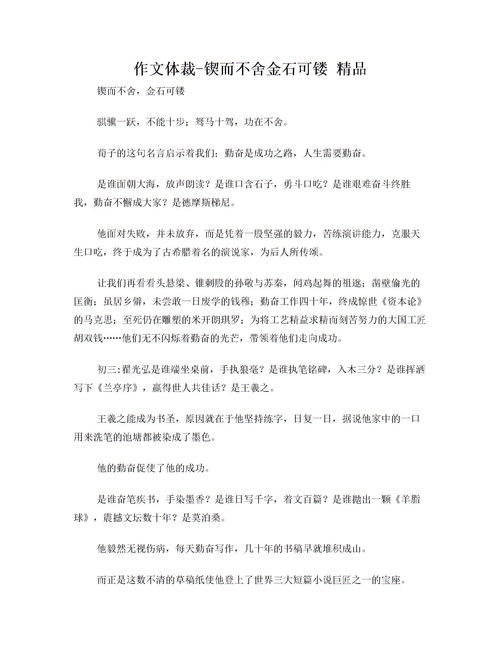 名言警句的启示作文400