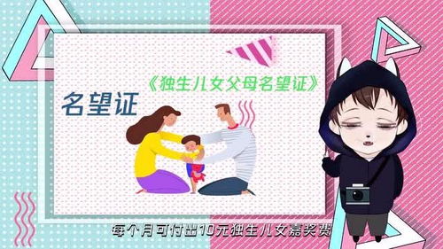 独生子女政策享受政策(独生子女享有哪些优惠政策)