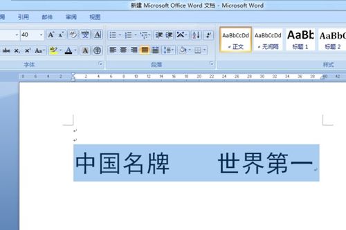 Word镜像文字怎么弄 