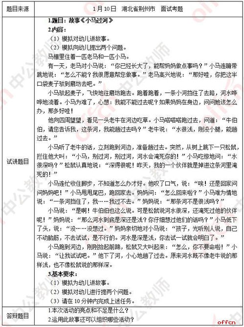 教师面试问题及答案