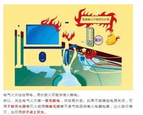 电器着火用水扑救 正确扑救方法学起来