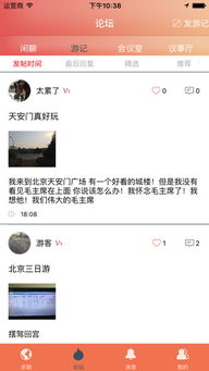 唠唠叨叨app下载 唠唠叨叨旅游app下载手机版 v1.0 嗨客苹果软件站 