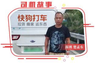 深圳做快狗打车收入怎么样啊