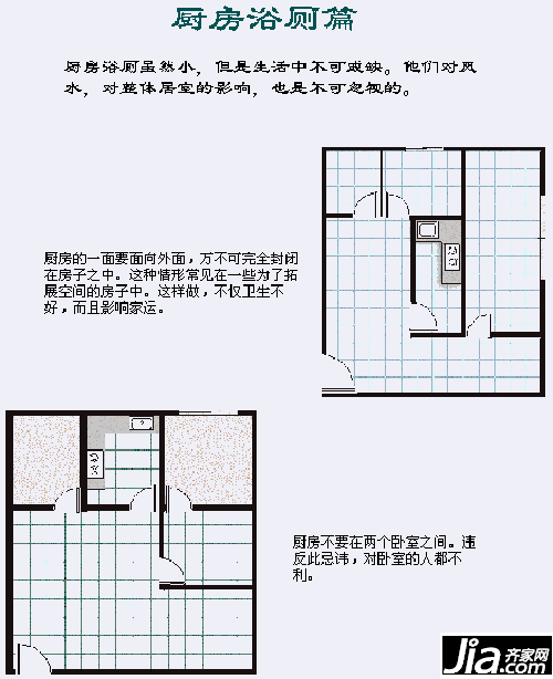 住宅风水最全秘笈 房屋装修布置大全 14