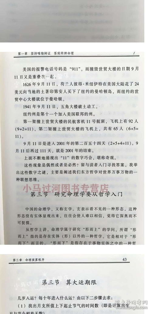 正原版 四柱博观 凌志轩著张志春推荐看八字命理算命运风水六爻