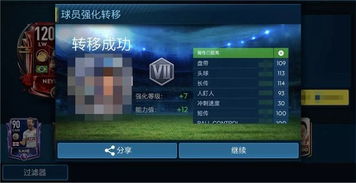 FIFA足球世界传承系统怎么玩 传承系统玩法攻略介绍