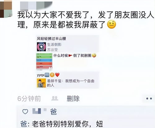 又傻又笨又不精 ,大学生发朋友圈忘屏蔽家长,亲爸评论扎心了