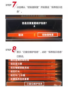  汽车保养提醒系统使用图鉴 ，雅阁新车怎样设置保养提醒