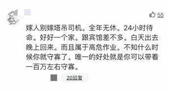 女人最不能接受男人做什么工作 啥都好,就是别做吊塔司机 