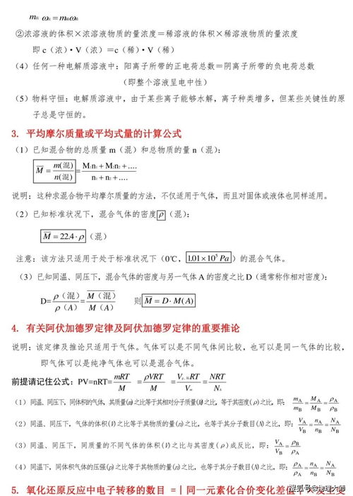 高中化学公式？ 高中化学的基本公式