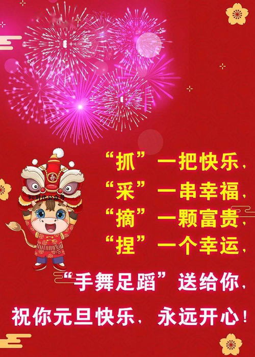 2021新年元旦祝福语大全