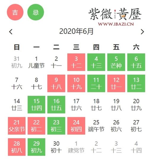 好日子送达 6月黄道吉日 请查收 周易 黄道吉日 好运 新浪星座 