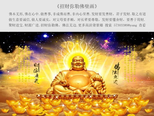 招财弥勒佛财源广进佛法无边开光佛祖背景墙图片素材 效果图下载 