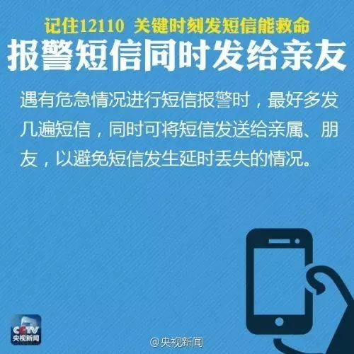 发短信也可以报警 这串号码柳州人请记好