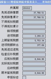 生产企业出口退税申报系统中增值税纳税申报表的每栏都是什么意思,如何计算 怎么来的数据 